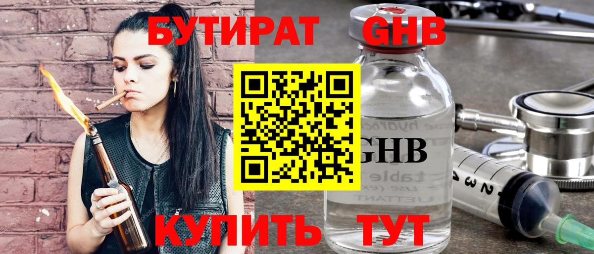 БУТИРАТ GHB Электросталь