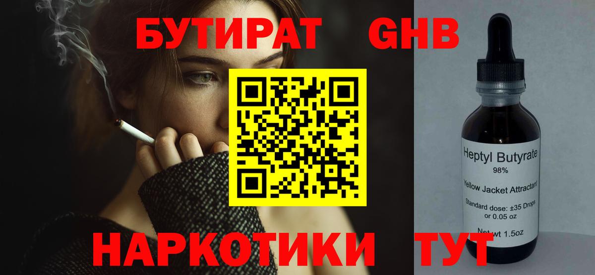 Бутират  БУТИРАТ 99%  Вход с VPN  Электросталь 