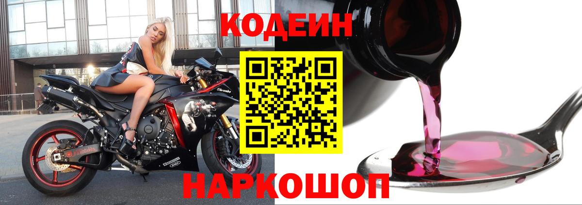 Кодеиновый сироп Lean напиток Lean (лин) Электросталь