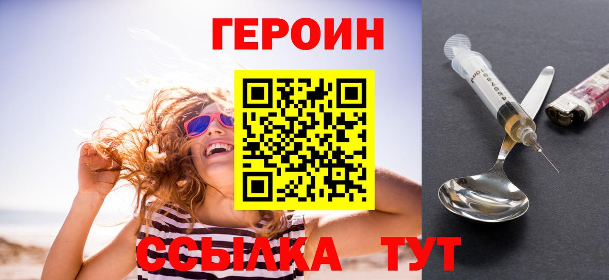 Героин VHQ  ГЕРОИН  Электросталь  Вход с VPN 