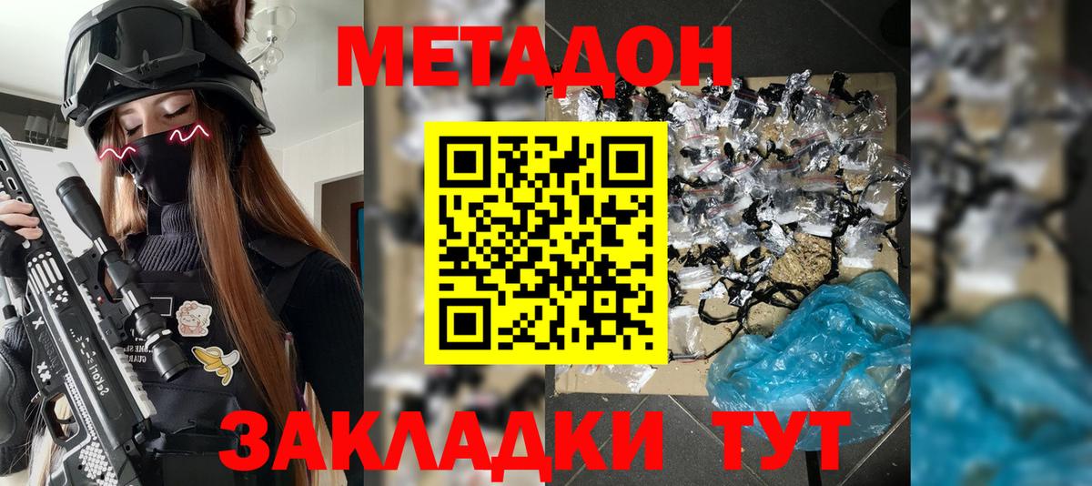 МЕТАДОН белоснежный Электросталь
